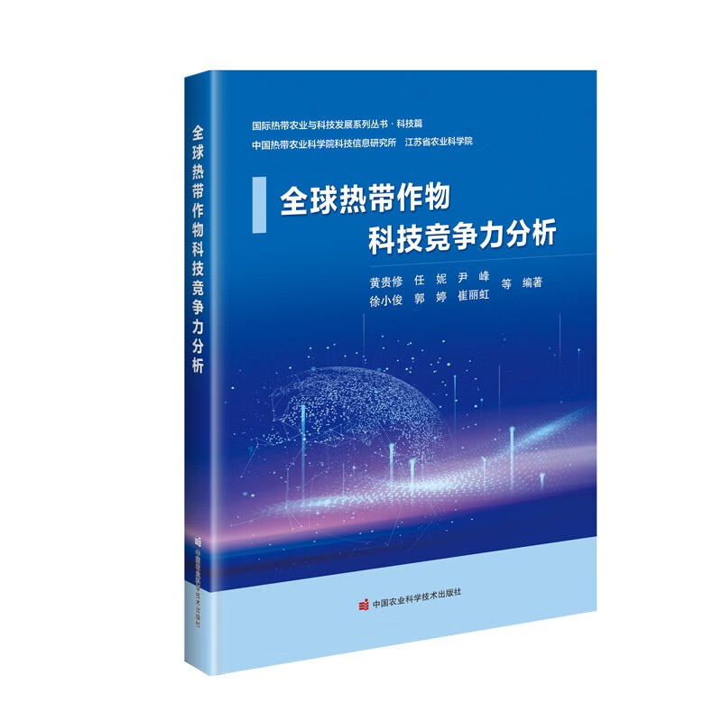 全球热带作物科技竞争力分析