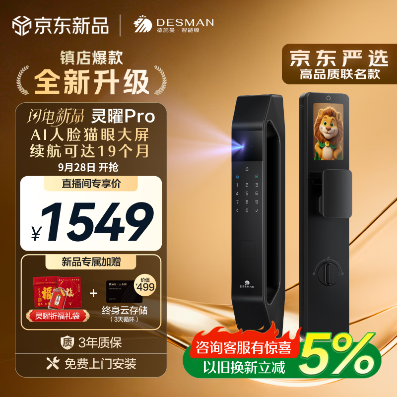 德施曼（DESMAN）智能门锁AI人脸识别可视猫眼大屏指纹密码电子锁灵曜Pro