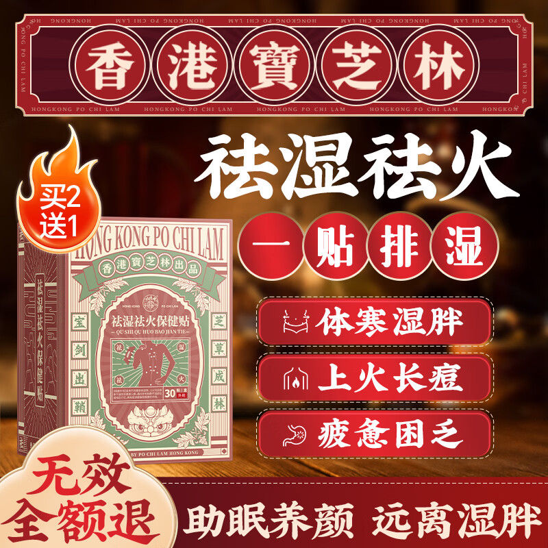 关德兴香港宝芝林祛湿足贴去湿气体内排毒大肚子湿寒重脚贴健脾养胃调理