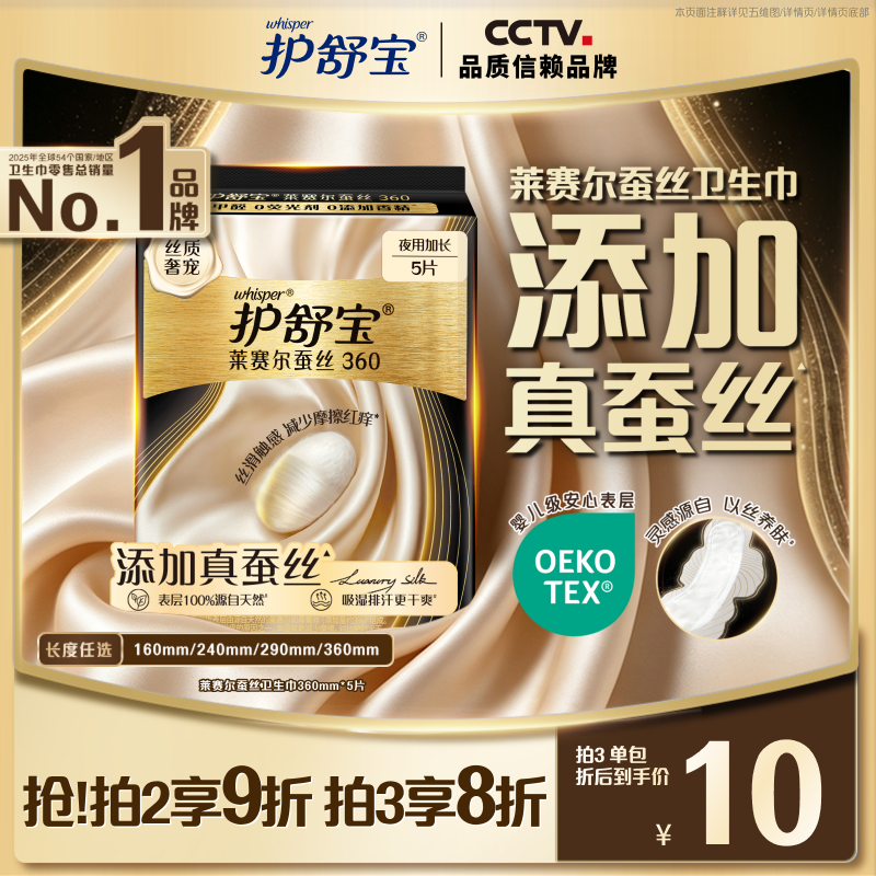 护舒宝【全球首发】莱赛尔蚕丝卫生巾加长夜用360mm5片姨妈巾京东自营