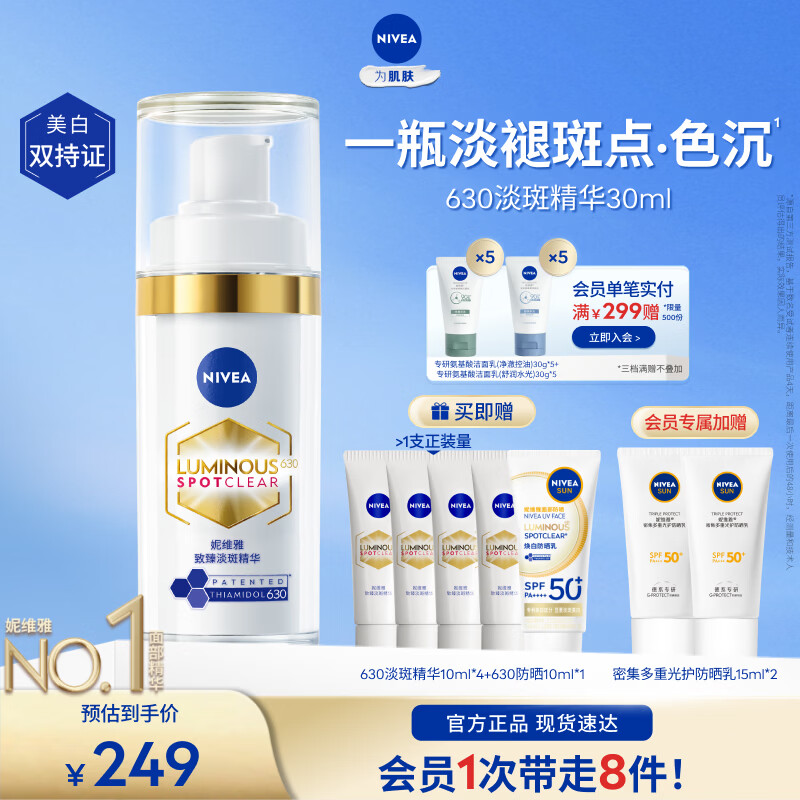 妮维雅（NIVEA）【No.1淡斑精华】 630淡斑淡痘印美白精华改善暗沉补水送女友礼物 630淡斑精华30ml