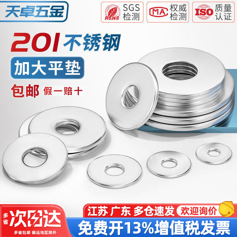 天卓五金201不锈钢加大平垫圈\加厚垫片\介子M3M4M5M6M8M10M12M14M16M20 M5*15-200个