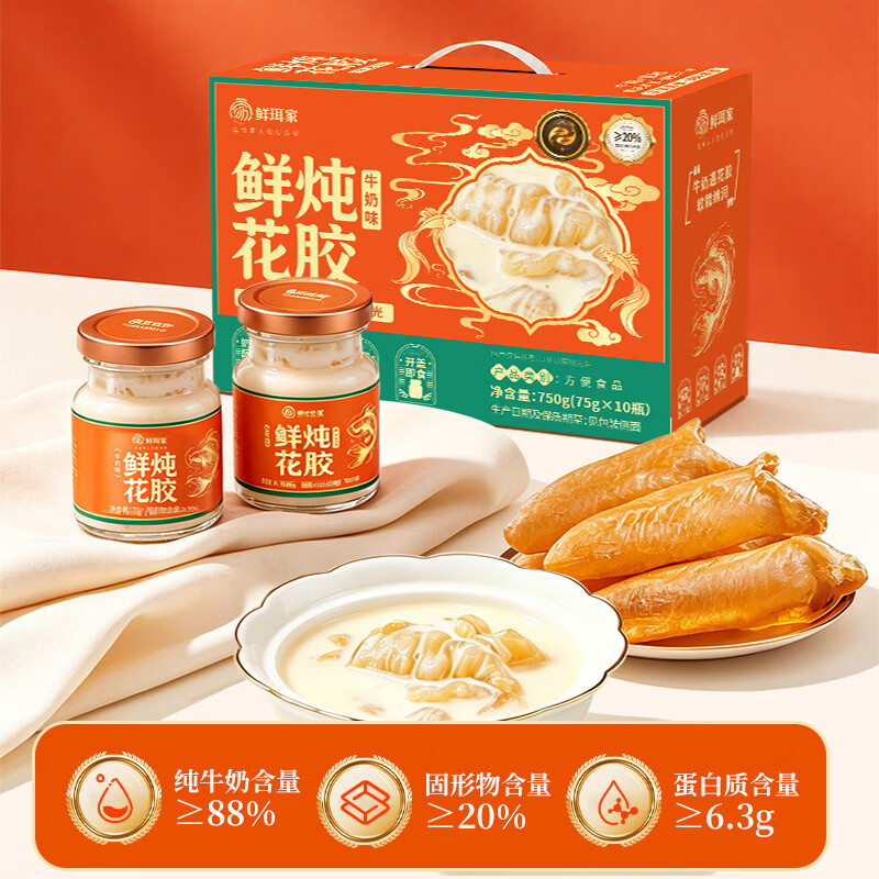 鲜珥家水牛奶燕窝礼盒即食儿童孕妇早餐奶营养鲜炖纯奶送长辈中秋节礼盒 鲜炖花胶礼盒 75g*10瓶