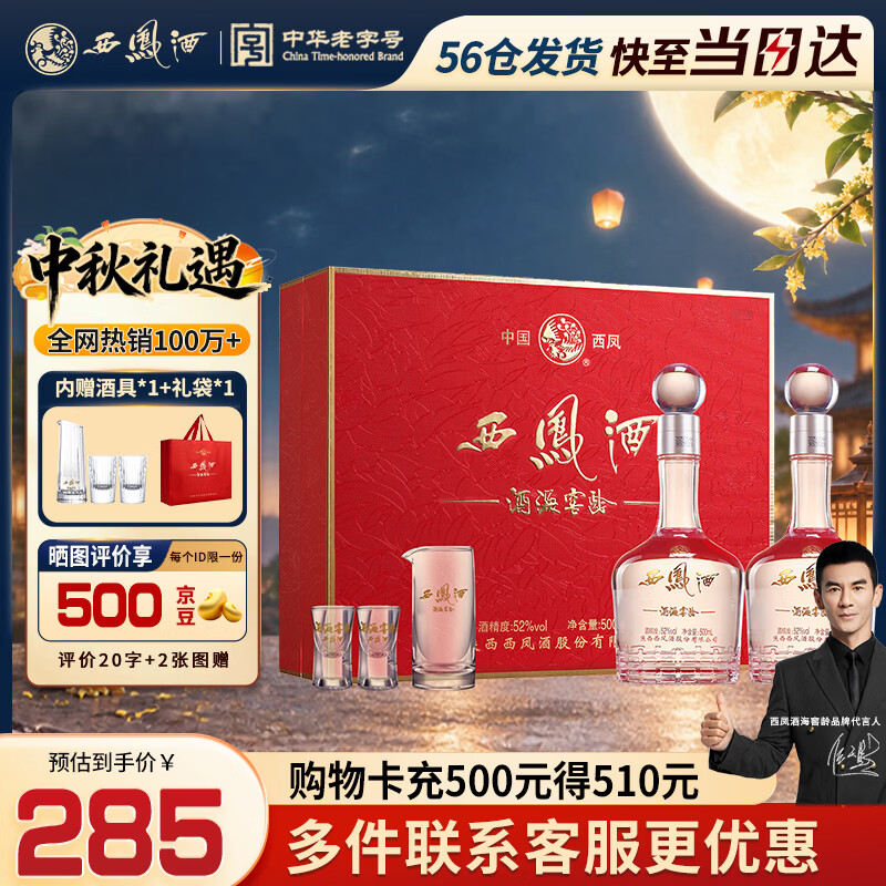 西凤酒鸿福礼盒10年52度500ml 2瓶 187.92元 - 86线报
