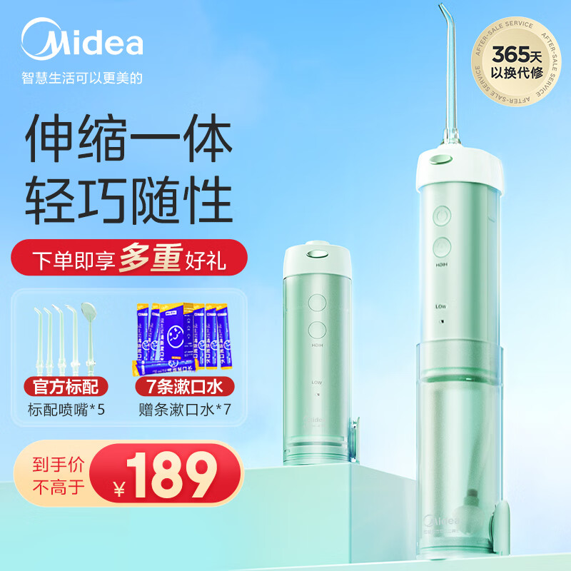美的（Midea）冲牙器便携式 洗牙器水牙线洁牙器 电动洗牙神器 礼物送男朋友女朋友家用洁牙仪 MC-BL0102高性价比高么？