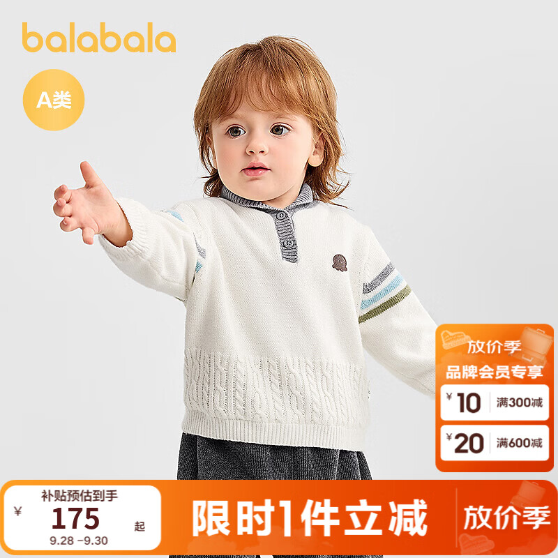 巴拉巴拉【商场同款】童装儿童毛衣男童针织衫2026冬装婴儿宝宝毛衫文艺萌 白色调00311 100