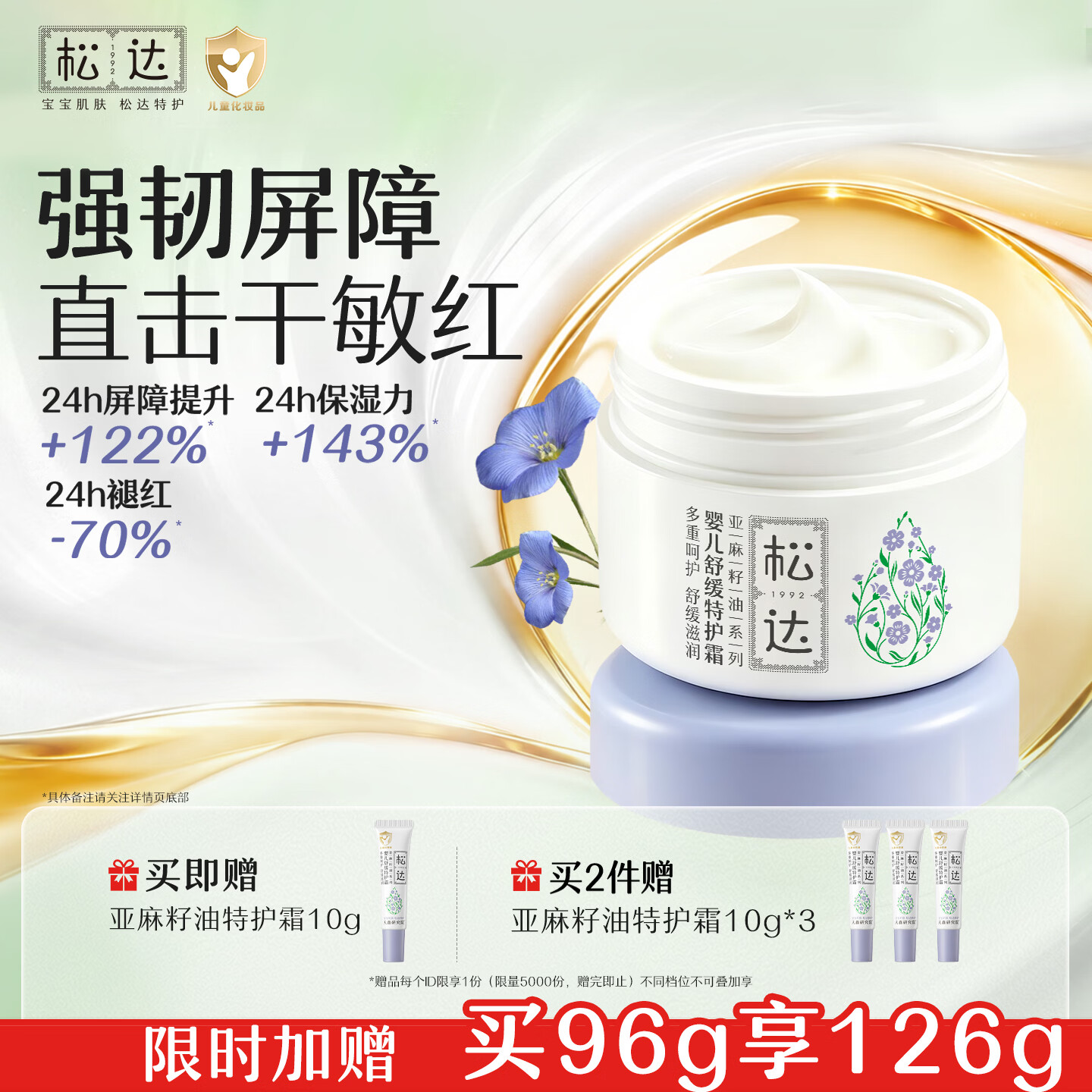 松达婴儿护肤霜儿童多效面霜亚麻籽油精华宝宝保湿润肤48g