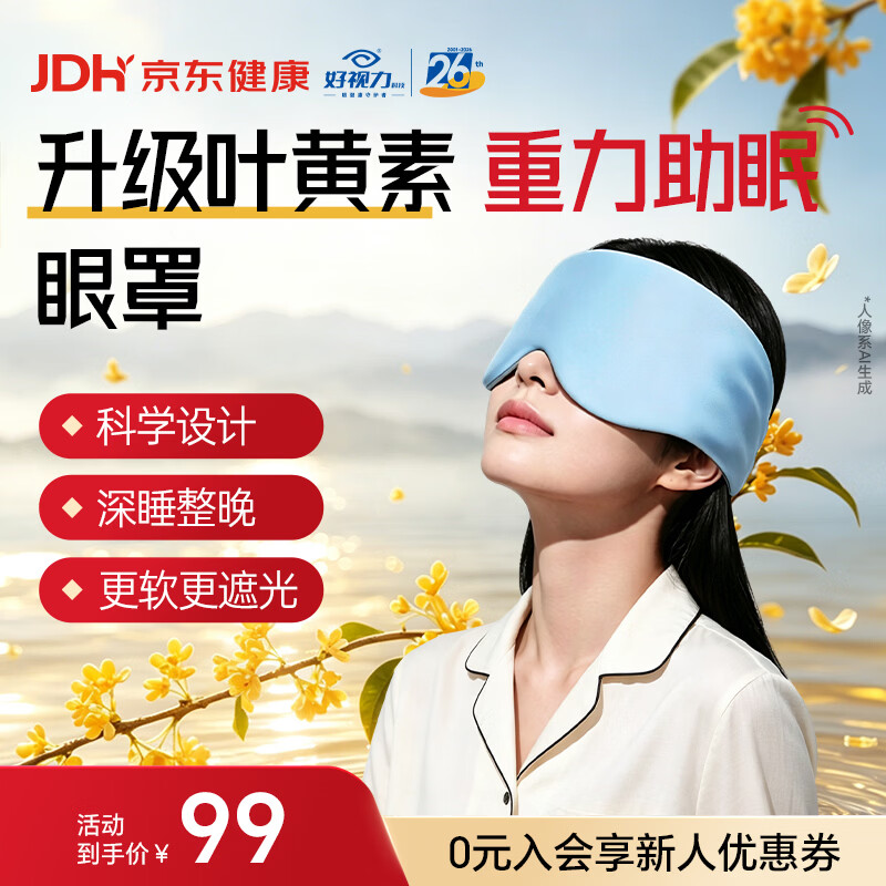 好视力重力睡眠眼罩缓解眼疲劳助眠睡觉睡眠遮光专用男女通用