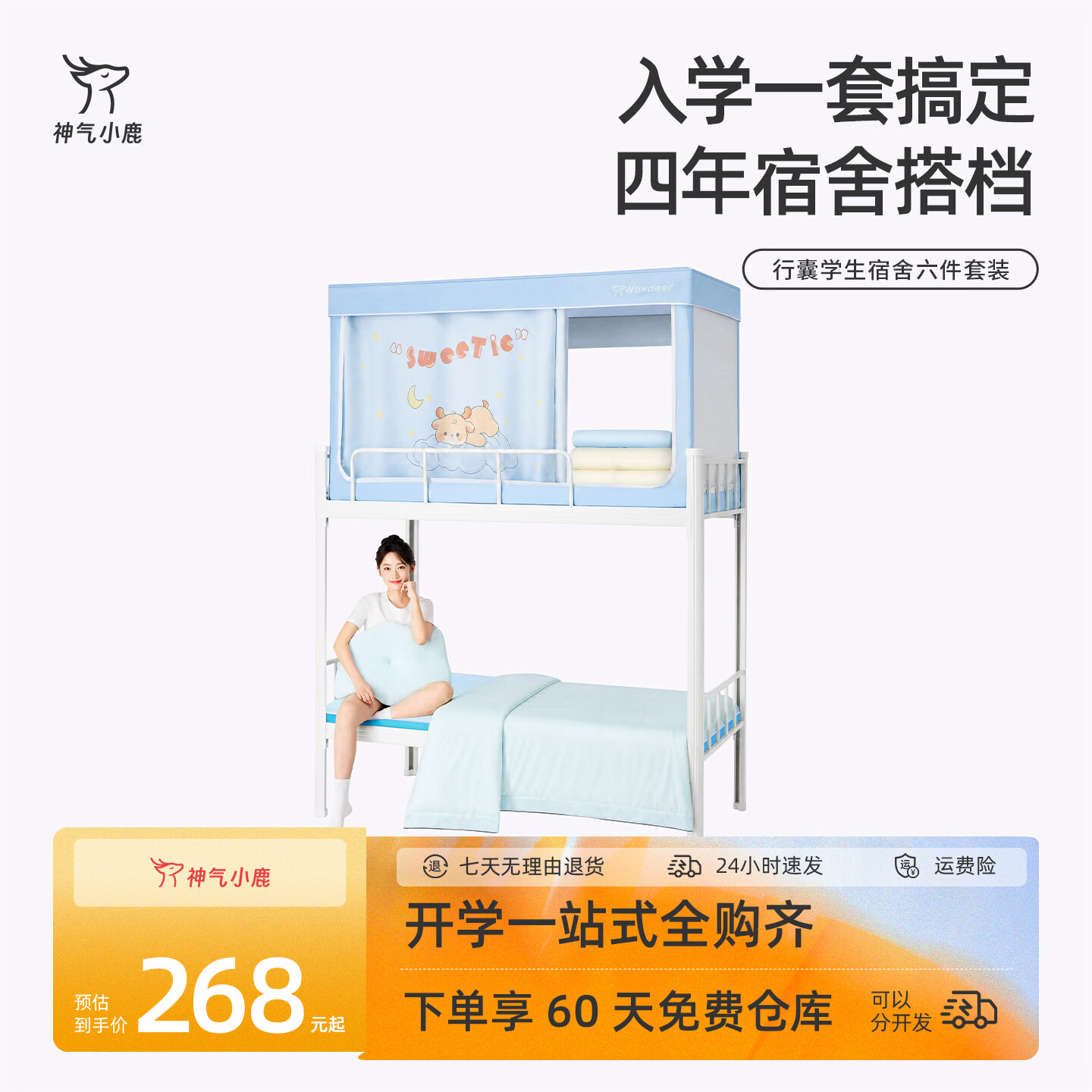 神气小鹿行囊学生宿舍六件套装床垫枕头被子三件套蚊帐单人专用 四季陪伴套装-纯棉贡缎套件 适用于90*200cm