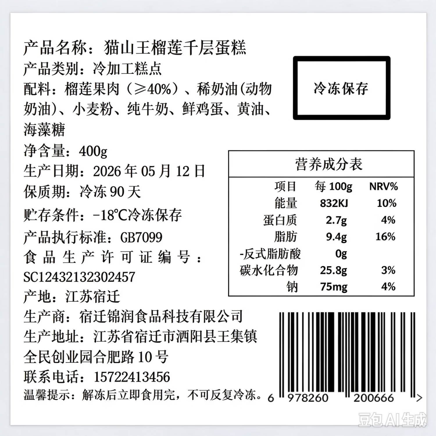 榴食喵猫山王榴莲千层蛋糕罐子生日盒子小蛋糕动物奶油甜品400g/盒共4盒 榴莲千层+巧克力+芋泥+奥利奥