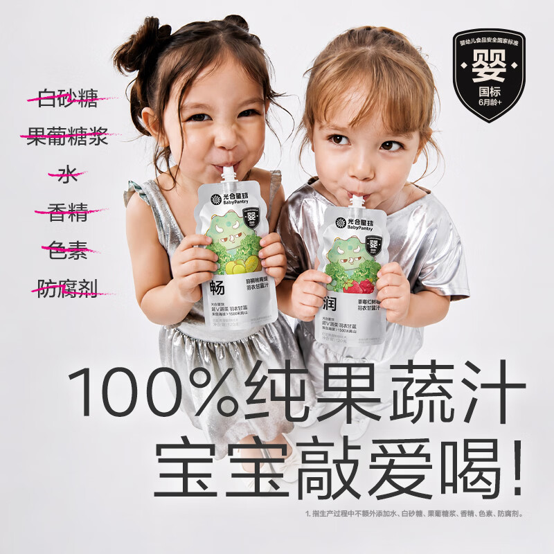 光合星球羽衣甘蓝果蔬汁宝宝儿童果汁新鲜果蔬汁饮料便携水果蔬菜饮料 【3种口味】果蔬汁 120g*12袋