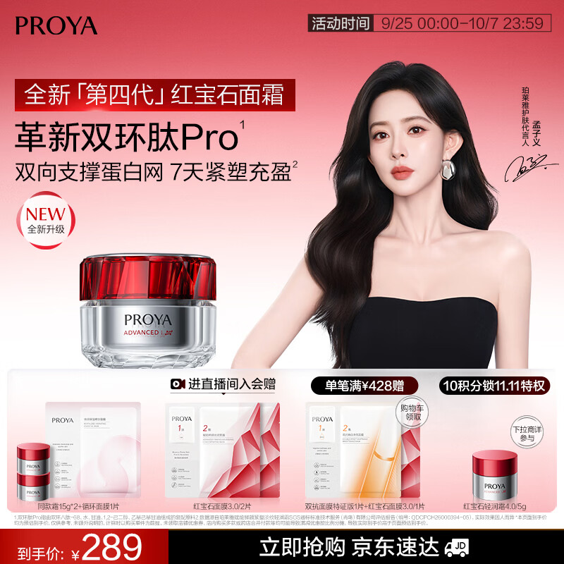 珀莱雅红宝石面霜轻润款4.0 50g 抗皱紧致淡化细纹乳液面霜保湿