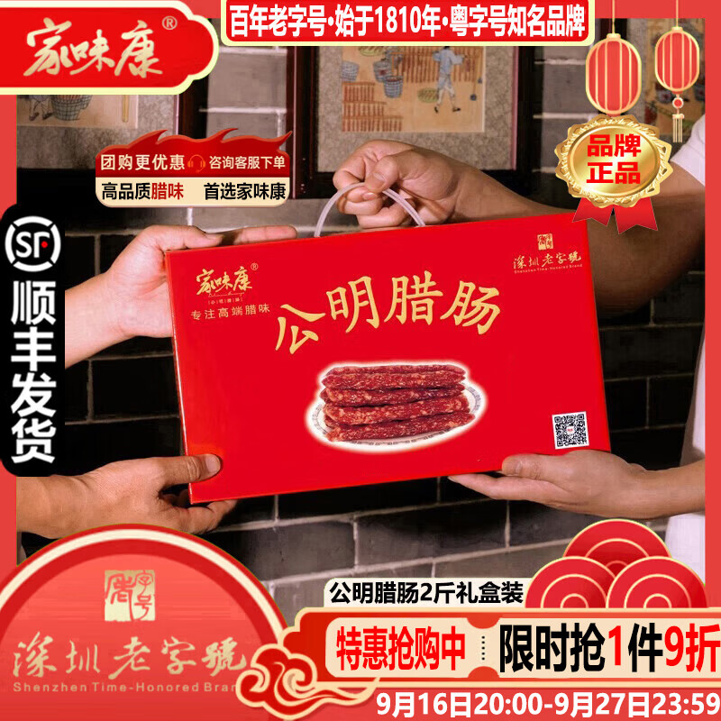 家味康公明腊肠深圳老字号广式腊味礼盒广东手信送礼广式腊肠深圳特产 1000g公明腊肠礼盒【深圳特产】