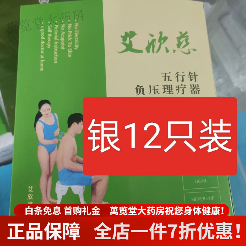 哈慈五行针老款五行针磁罐五行针18只银针真空拔罐器家用抽气式球囊罐灸 银12只装蓝色气囊