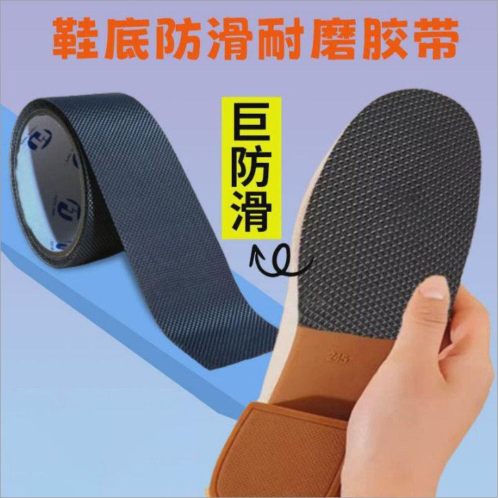 自粘鞋底防滑耐磨贴保护后跟贴粗跟静音消音鞋跟防滑鞋贴lsf 可自由裁剪【10cm*1m】 试用装