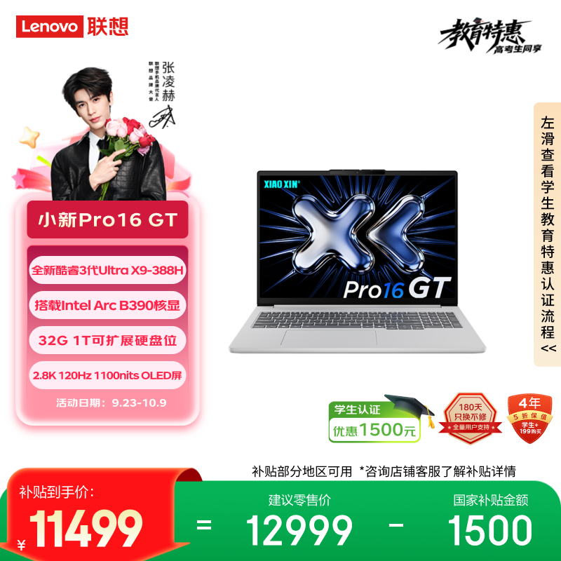 联想笔记本电脑小新Pro16GT 超能轻薄本 酷睿3代Ultra X9 388H 32G 1T 2.8K 120Hz OLED 白 国补