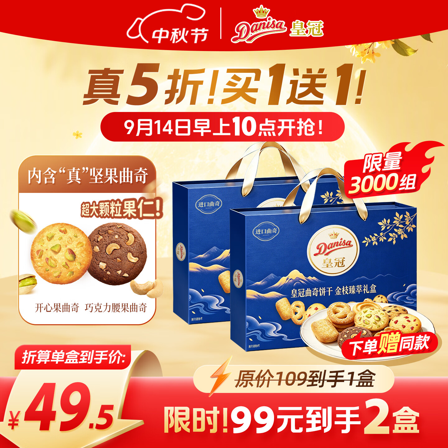 皇冠丹麦曲奇金枝臻萃礼盒728g 99元 - 清风线报