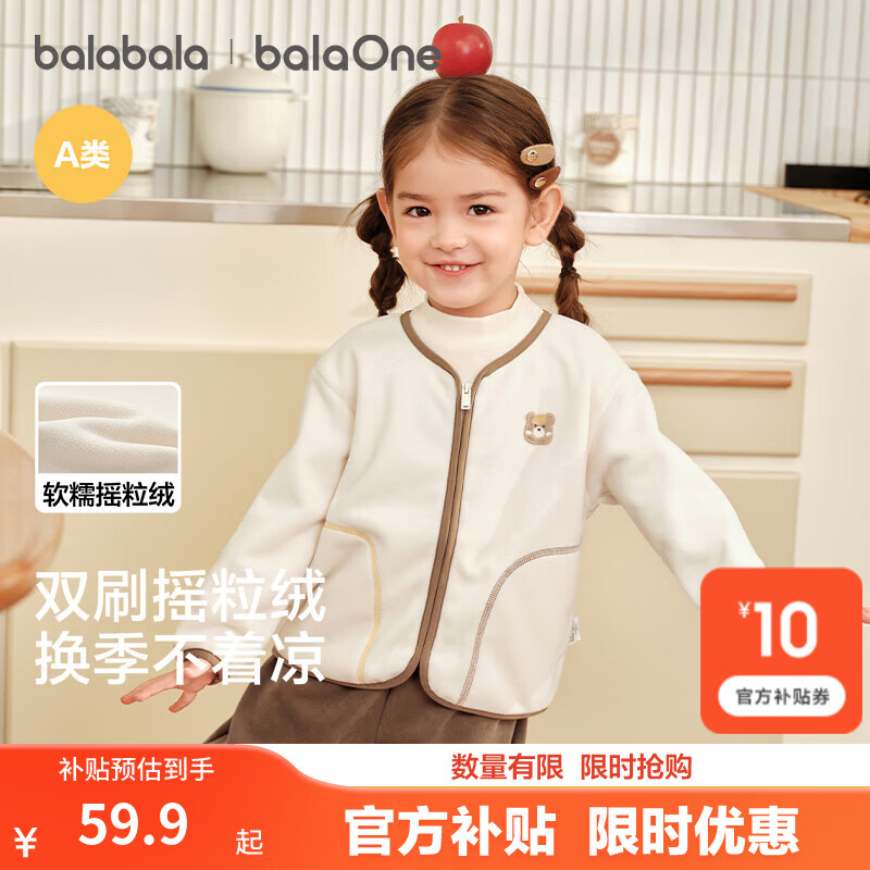 巴拉巴拉儿童外套童装秋冬摇粒绒男童便服女童保暖衣内搭外出保暖轻薄简约 白色调00311 90