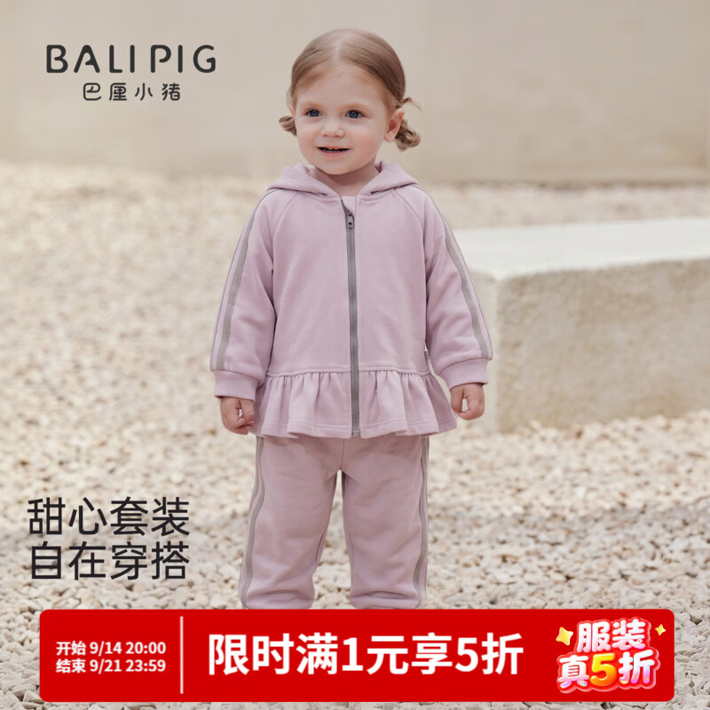 巴厘小猪（BALIPIG）女童套装秋季卫衣两件套儿童运动风分体衣服春秋休闲外衣宝宝秋装 香芋紫 90 cm