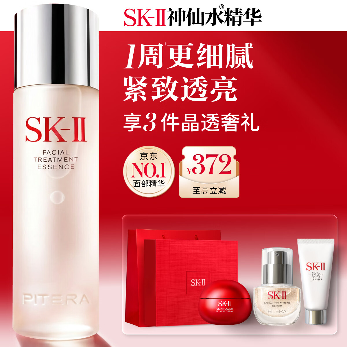 SK-II神仙水精华液230ml水乳补水护肤品化妆品礼盒套装sk2生日礼物