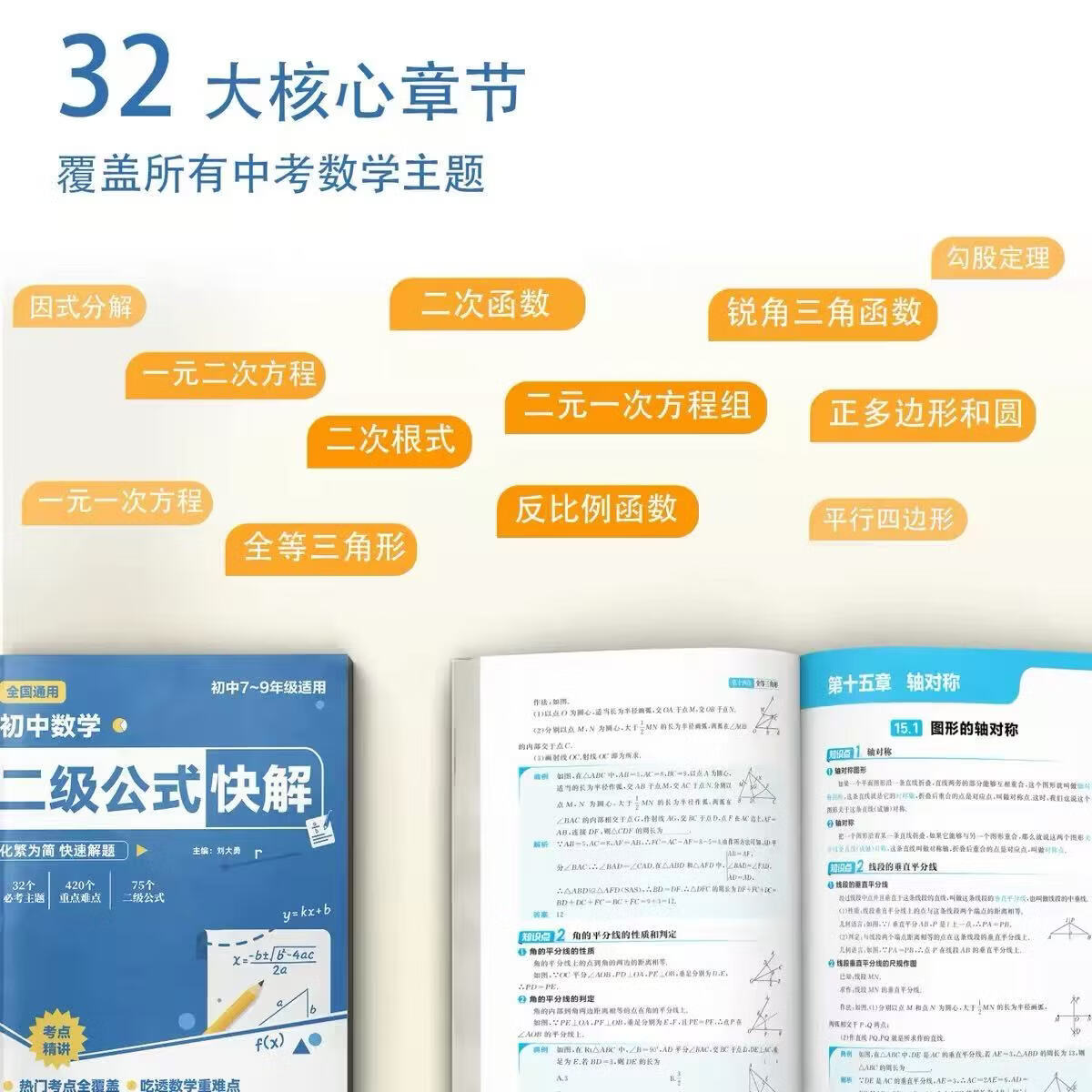 初中数学二级公式几何辅助线函数快解七八九年级全国通用母题解析高频考法详细解析一本通吃透中考重难点专项突破提分模型组合讲解 【单本】初中数学函数母题快解