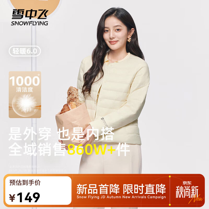雪中飞轻薄羽绒服 69元 - 86线报