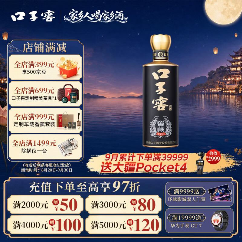 口子窖窖藏1998 兼香型白酒 50度 100ml*1 小酒试饮 送礼