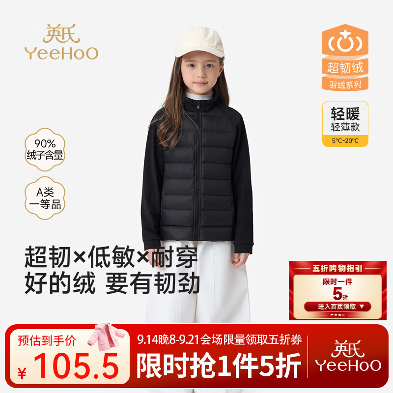 英氏（YEEHOO）【御寒保暖】儿童羽绒服白鸭绒纯色拼接排骨服羽绒外套 黑色 90%绒子含量 170 cm