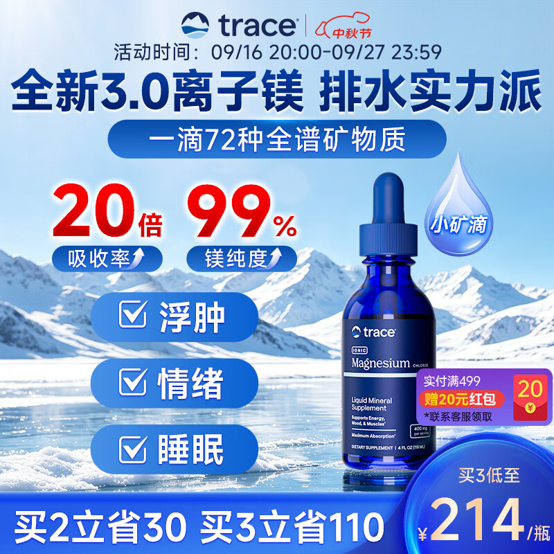 trace小矿滴液体离子镁燃脂改善睡眠缓解压力提升记忆力钙镁镁粉锌镁片 【买3瓶更划算 】 118ml*1瓶