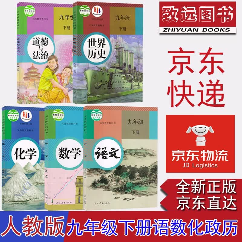 2023新版九年级下册全套书课本人教版语文数学英语物理化学历史政治全套课本九年级下册全套人教部编版教材教科书九下课本全套七本九年级全一册英语书人教版九年级全一册物理书人教版 下册语数化政历5本