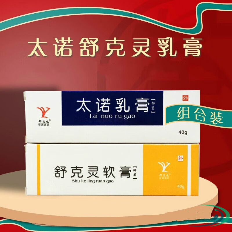 【药房直售】郑远元 太诺乳膏舒克灵软膏乳膏产品软膏霜 太诺舒克