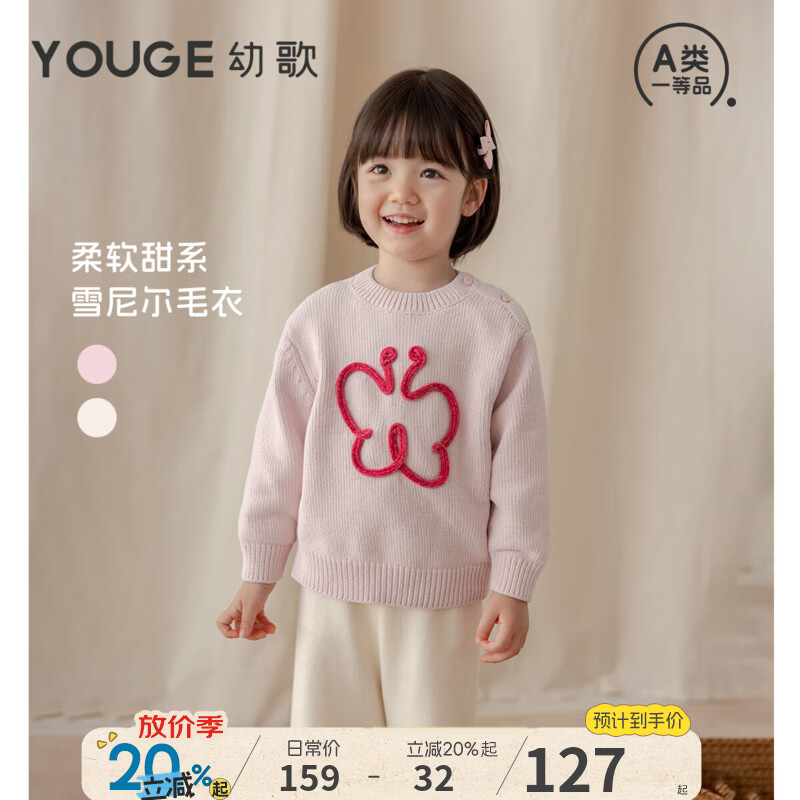 幼歌（YOUGE）婴幼儿宽松柔软雪尼尔毛衣女宝宝甜美立体绳带绣上衣潮 珍珠粉 120 cm