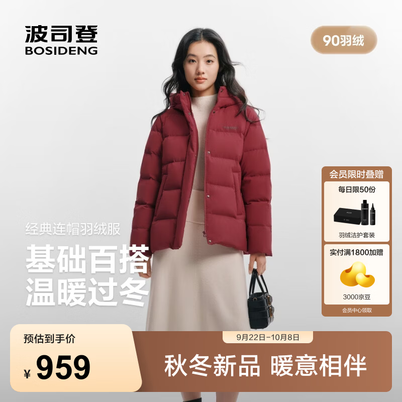波司登（BOSIDENG）26年秋冬新款90绒羽绒服女款时尚宽松连帽加厚保暖外套B260245128 【店长推荐】浆果酒红1884 XS 155/80A 体重约100斤以内