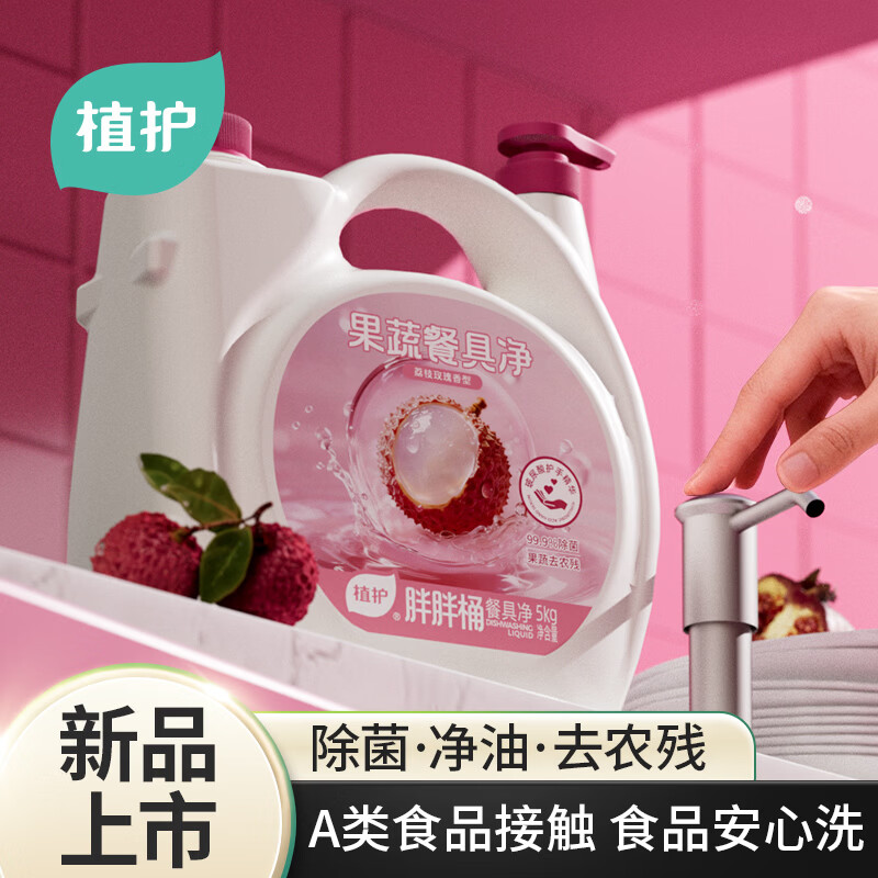 植护洗洁精果蔬净清洗剂餐具去油洗涤剂温和护手A类食品级清洁剂 10斤*1桶-四倍去农残