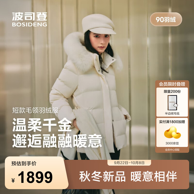 波司登（BOSIDENG）26秋冬新款90绒羽绒服女款经典百搭短款脱卸帽保暖外套B260245162 【店长推荐】象牙米7C89 S 160/84A 体重约100-110斤