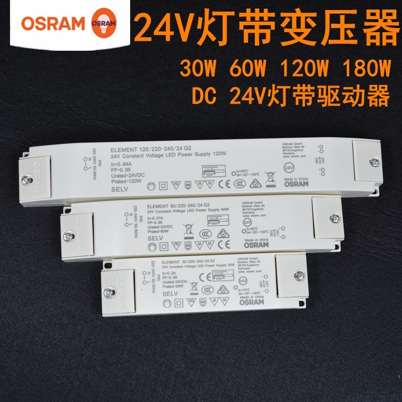 欧司朗恒压24v驱动led灯带变压器30w60w120w180w软灯条火牛 恒压24v