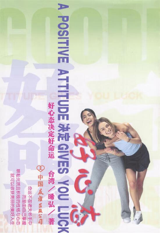 好心态决定好命运 晞弘 著