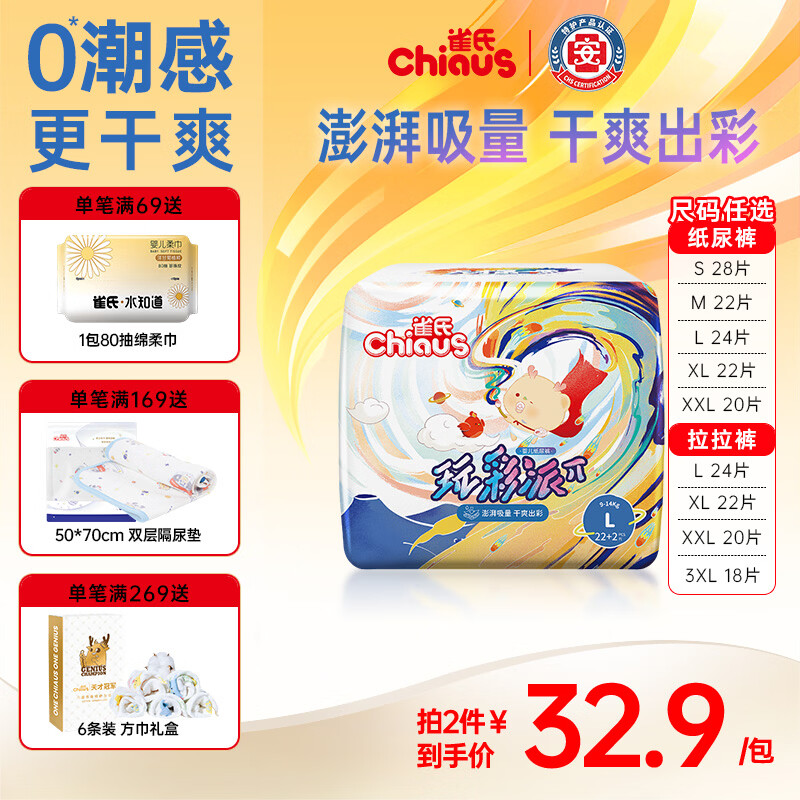 雀氏玩彩派尿不湿 19.9元，雀氏小微风系列尿不湿 27.9元 - 86线报