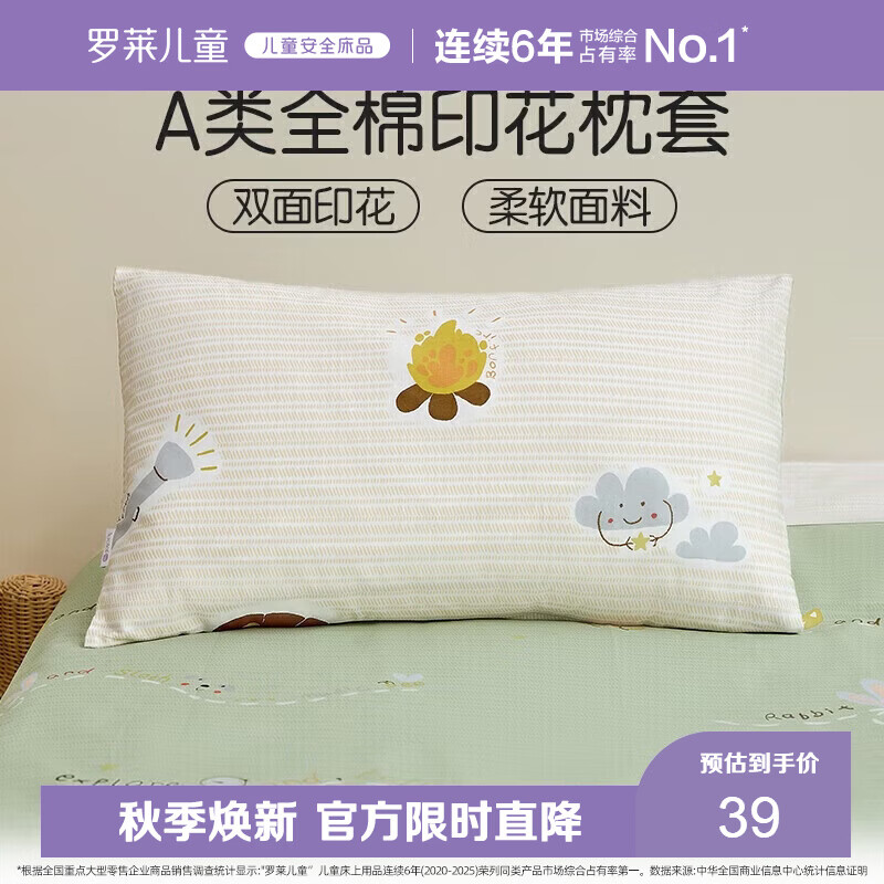罗莱儿童（luolaikids）家纺野营派对单只全棉枕套 35*55cm