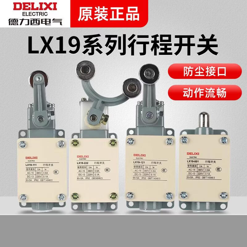 德力西电气行程开关限位开关LX19-001 111 121 131自动复位微动 LX19-001