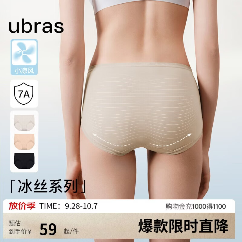 ubras小凉风女士内裤女7A抗菌裆冰丝夏季超薄无痕速干透气舒适3条装