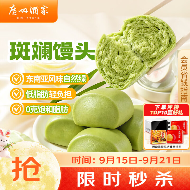 广州酒家斑斓馒头360g*2袋24个早餐半成品中秋送礼轻食代餐 生鲜面点夜宵