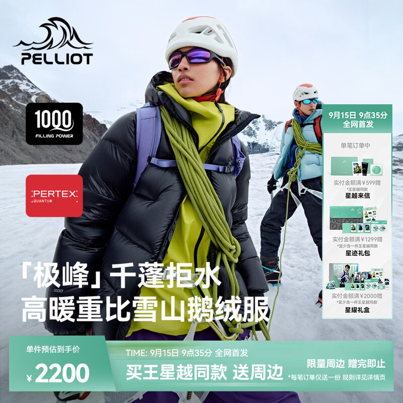 伯希和（Pelliot）【王星越同款】极峰羽绒服男女2026秋冬1000蓬鹅绒加厚保暖外套 【男女同款】漫暮黑 |1000蓬白鹅绒 Quantum超轻面料 L