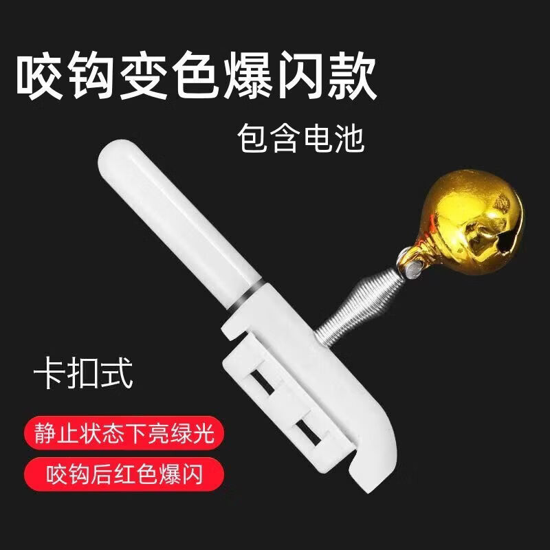 CRHMMFLF夜钓变色电子竿稍灯抛竿棒灯海杆铃铛钓鱼报警器竿稍夜光灯发光 鱼咬钩变色款+铃铛+电池【5套】