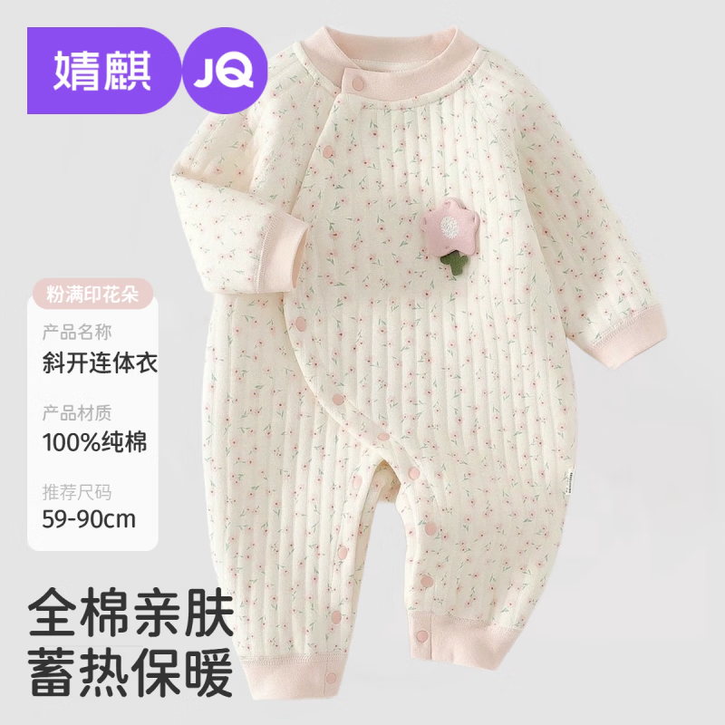婧麒（JOYNCLEON）新生婴幼儿春秋夹棉连体衣小月龄宝宝衣服早春爬服外出 粉满印花朵斜开保暖连体衣 73cm