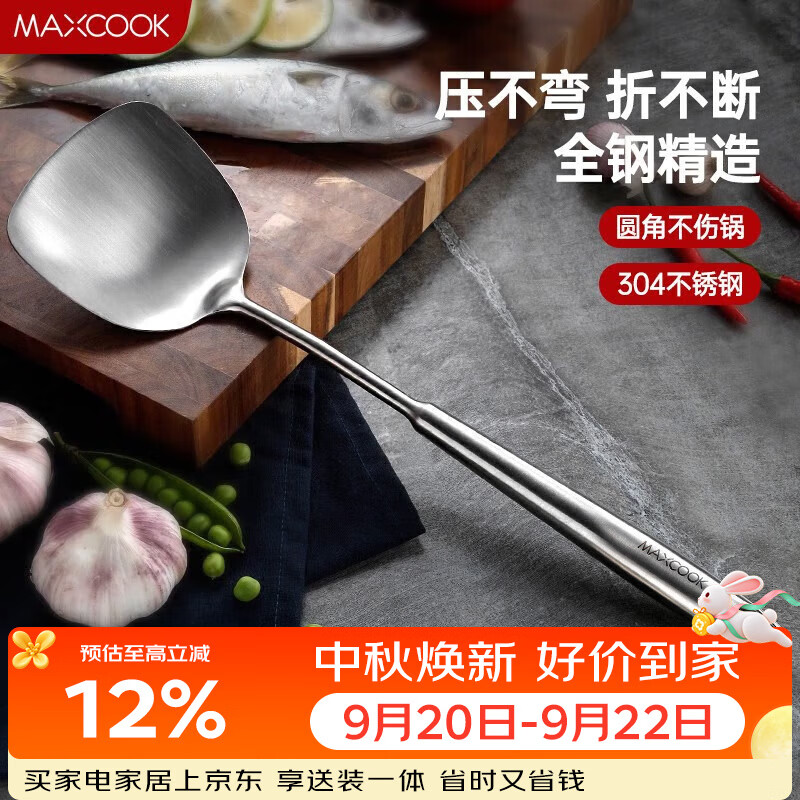 美厨（MAXCOOK）锅铲炒铲 304不锈钢铲子 加厚炒菜铲 MCCU733