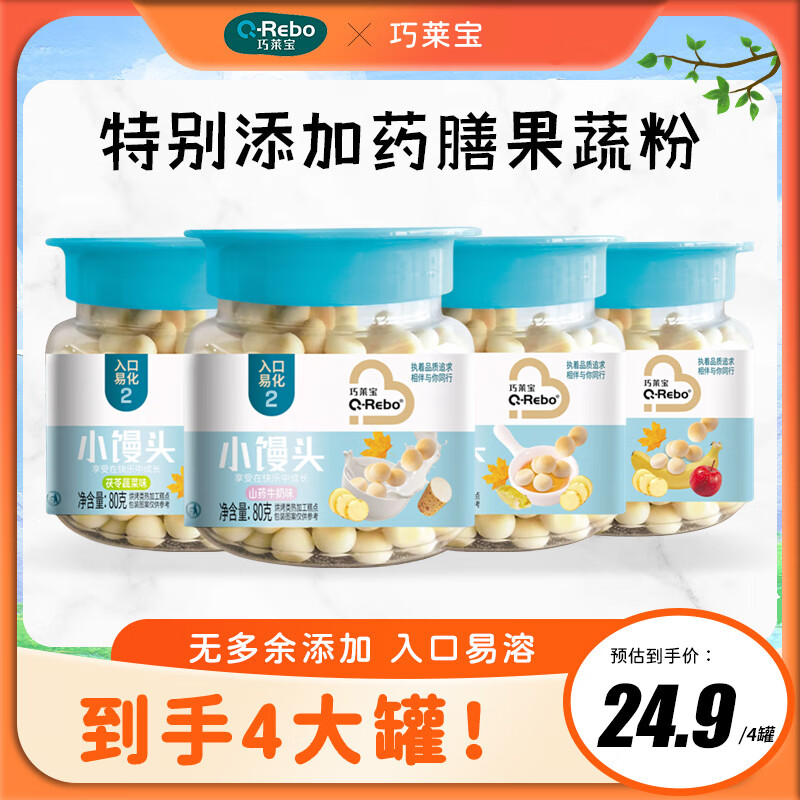 巧莱宝小馒头80g/罐  果蔬牛奶多口味营养美味儿童小零食磨牙点心 四种各1罐