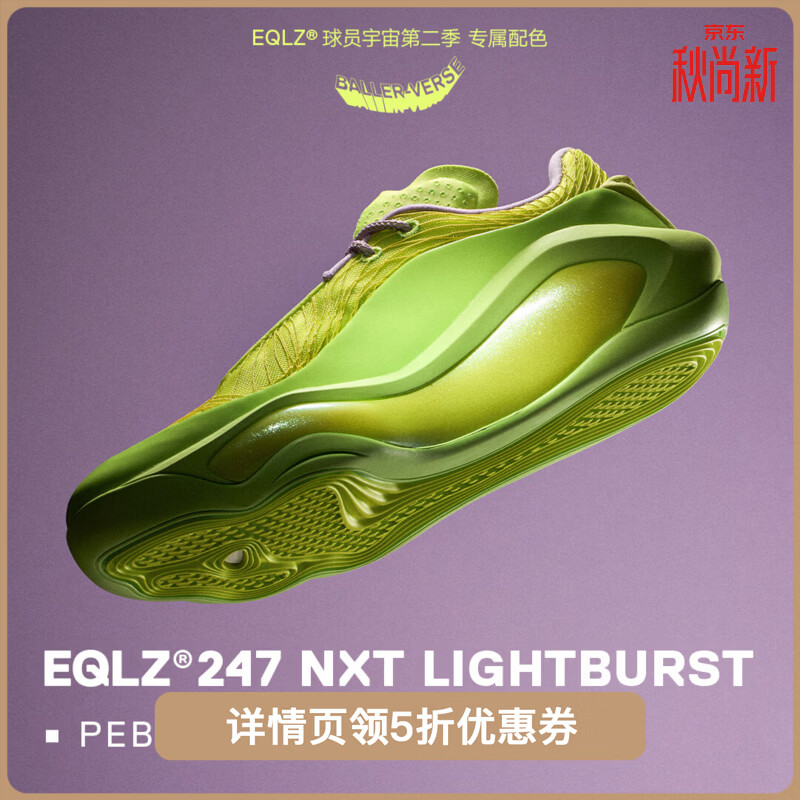 EQLZ官方 247 NXT 高性能篮球鞋实战缓震防滑低帮耐磨男士球鞋 毒液 萤火 43