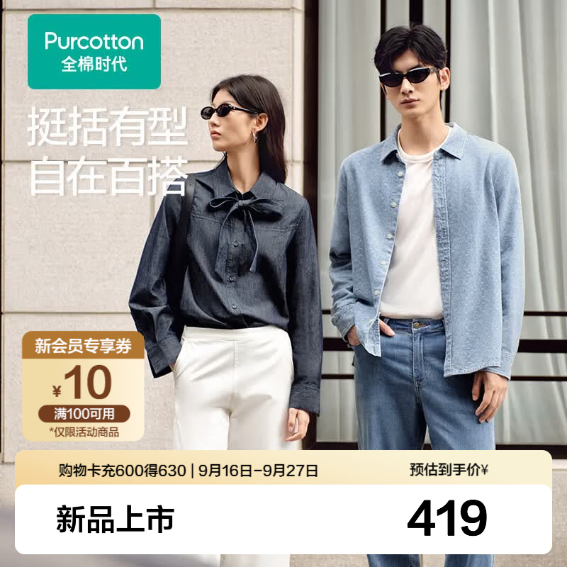 全棉时代【张凌赫同款】新品【男女士梭织长袖衬衫】纯棉牛仔上衣通勤百搭 【男士款】浅牛仔蓝 L （女士165/男士175）