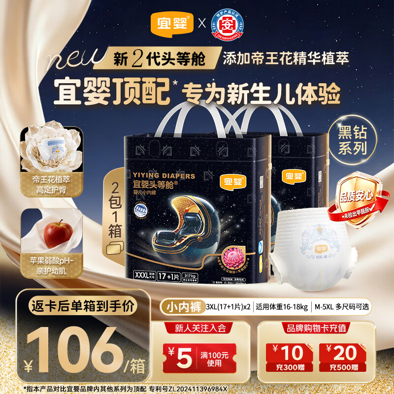 宜婴夜用黑钻头等舱拉拉裤超薄透气婴儿尿不湿3XL36【未检出甲酰胺】